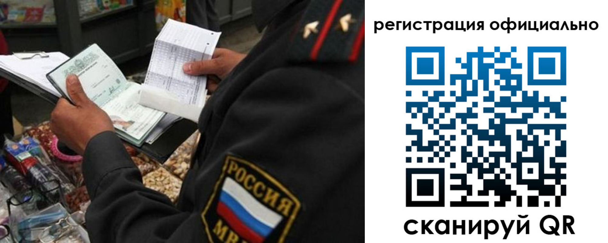 прописка от собственника в Невельске