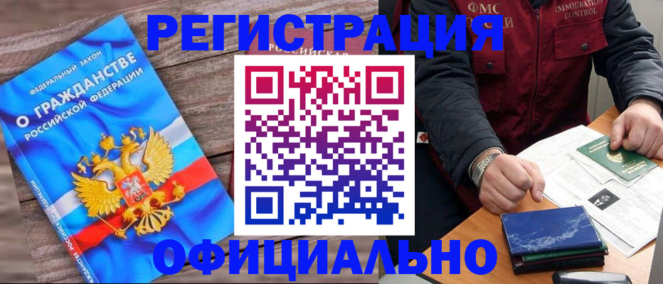 временная регистрация недорого в Невельске
